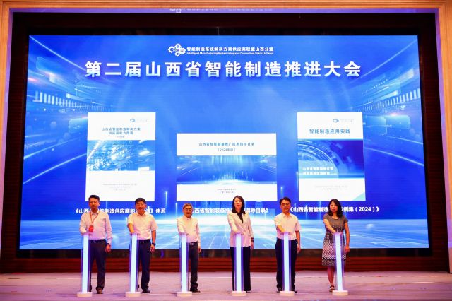 智能制造推進(jìn)大會(huì )2.jpg